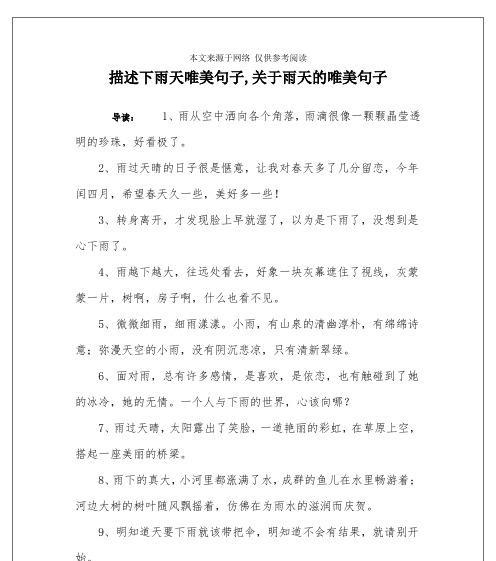 下雨天唯美句子好句精选有哪些？如何在雨天找到心灵的慰藉？