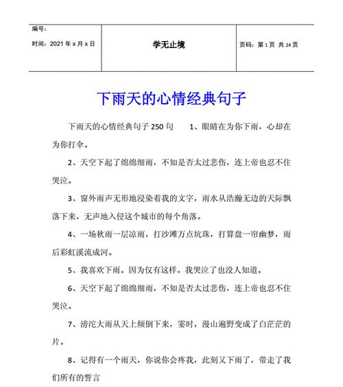 下雨天唯美句子好句精选有哪些？如何在雨天找到心灵的慰藉？