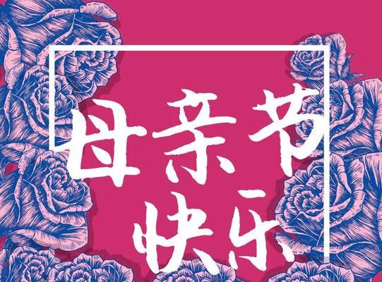 2023母亲节如何表达心意？寻找最走心的简短祝福语！