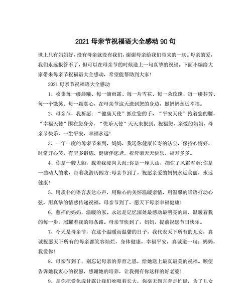 2023母亲节如何表达心意？温馨祝福语怎么说？