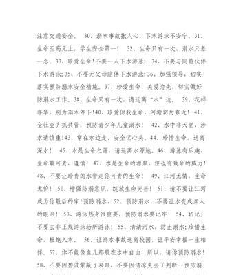 夏天防溺水安全标语有哪些？如何制作易懂的防溺水口号？