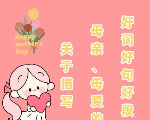 2023母亲节唯美好句好段有哪些？如何挑选合适的祝福语？