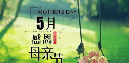2023母亲节微信朋友圈怎么发祝福语？有哪些经典语句？