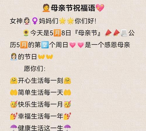 2023母亲节微信暖心祝福语怎么写？有哪些创意祝福语推荐？