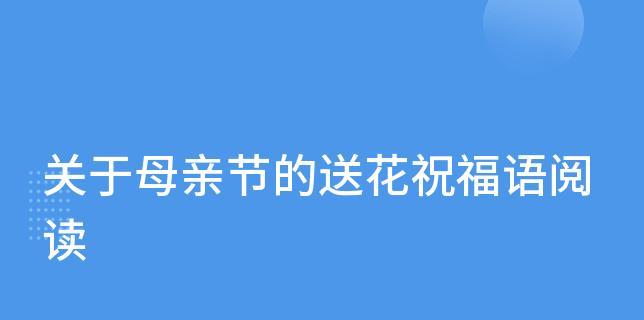 2023母亲节送什么花？如何用花语表达祝福？