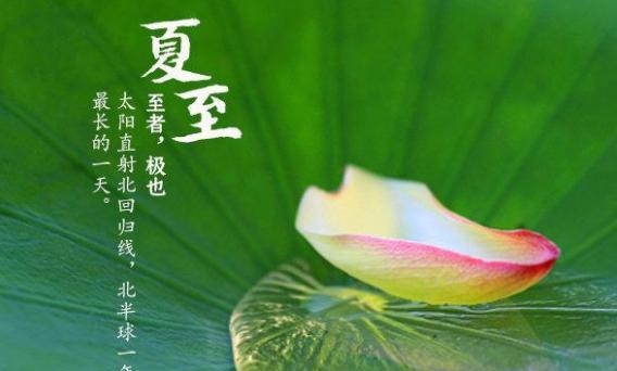 夏至节气有哪些优美的句子好句？如何在夏至这一天表达祝福？