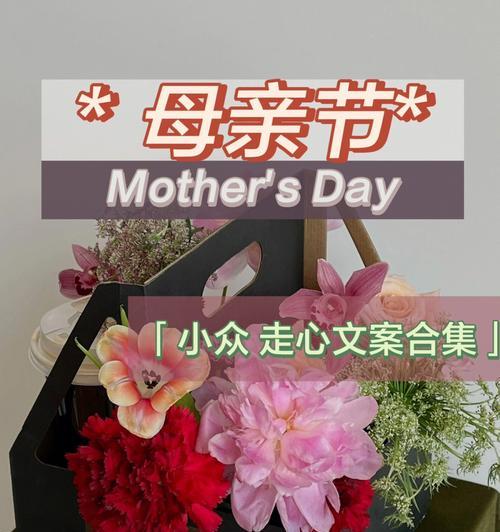 2023母亲节朋友圈走心祝福语怎么写？有哪些创意表达方式？