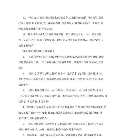 2023母亲节简短祝福语经典句子有哪些？如何表达对妈妈的爱？