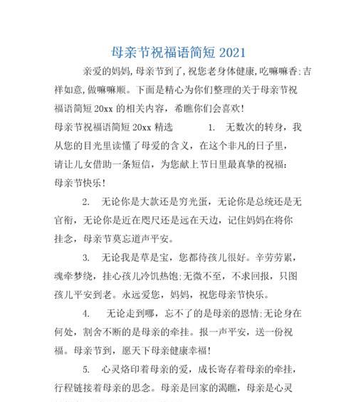 2023母亲节简短优美的祝福语有哪些？如何表达对妈妈的爱？