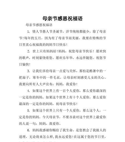 2023母亲节如何用感人催泪祝福语表达爱意？短句推荐有哪些？