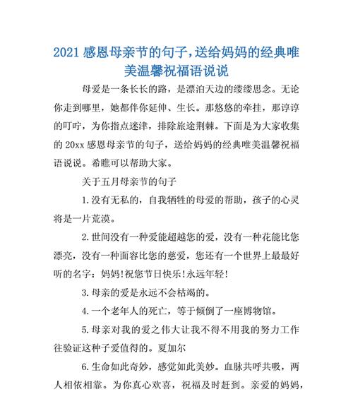 2023母亲节如何表达感恩？最感动的祝福语有哪些？
