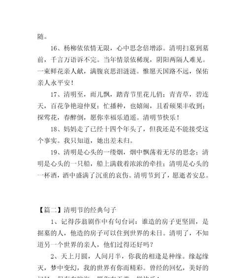 清明节经典句子有哪些？如何用句子描写清明节？