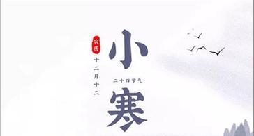 小寒节气朋友圈说说怎么发？有哪些创意文案推荐？