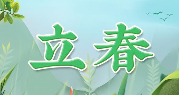 2023描写立春的唯美句子语录有哪些？如何用诗意的语言迎接春天的到来？