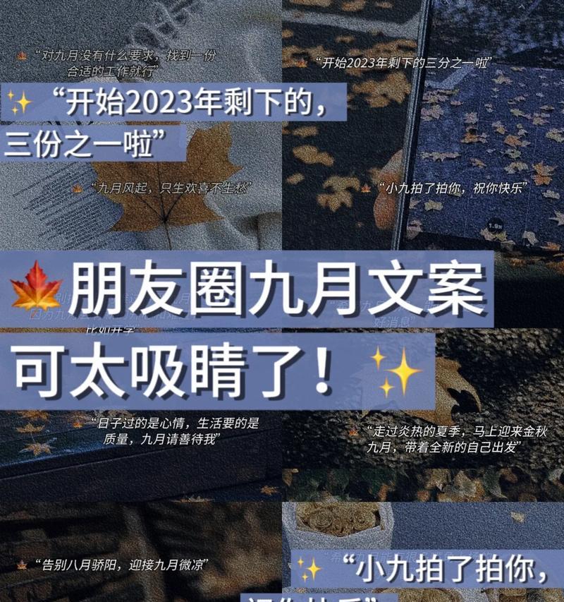 2023年九月开学季如何描写？有哪些句子可以表达开学的心情？