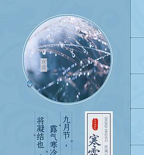 2023年寒露时节的古诗有哪些？如何欣赏这些描写寒露的唯美诗句？