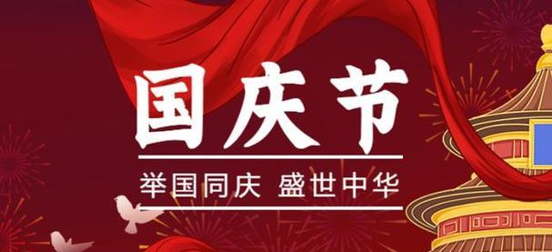 国庆节如何用句子表达喜悦？2023年国庆节有哪些精选句子？