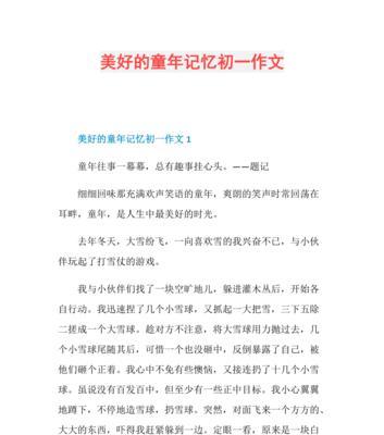 童年时光，难忘的回忆（记忆中的欢乐时光）
