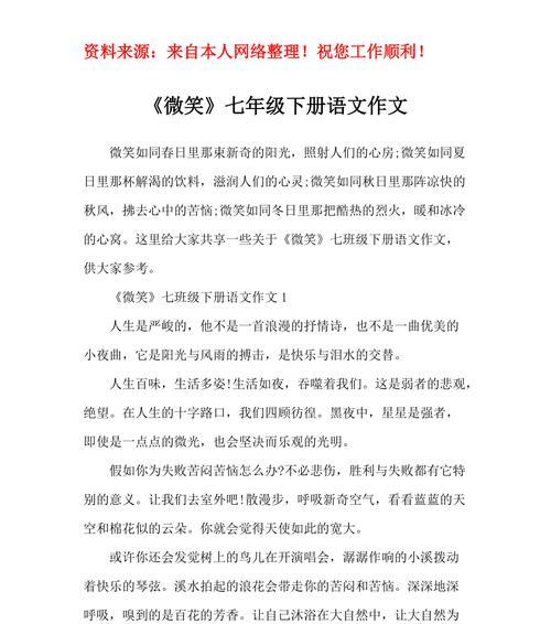 微笑背后的故事（一个女孩用微笑温暖他人的心灵）