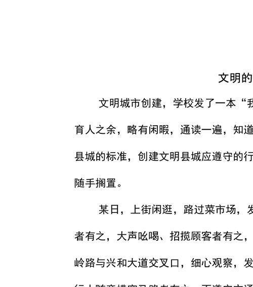 文明的脚步（以小事见大义）