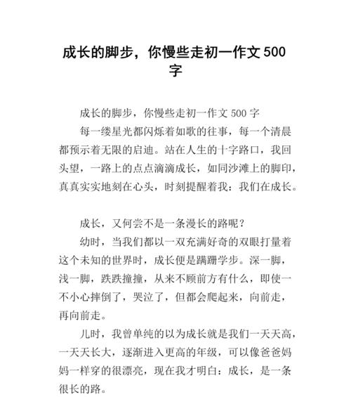 文明的脚步（以小事见大义）