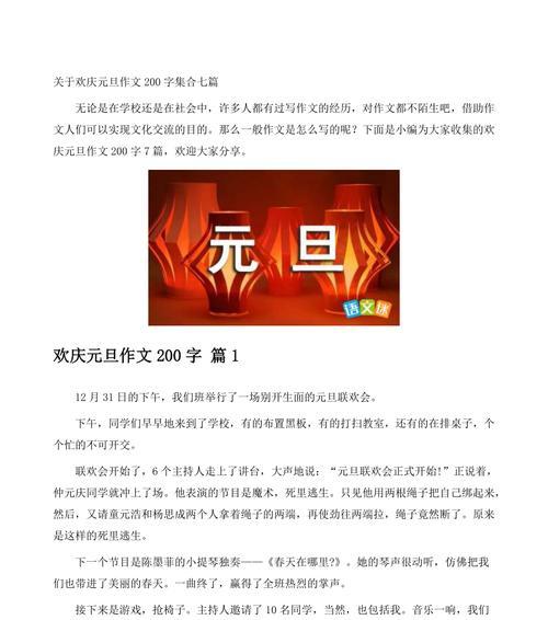 庆典之夜（喜庆的气氛中）