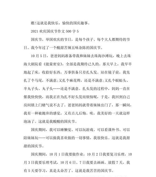 庆典之夜（喜庆的气氛中）