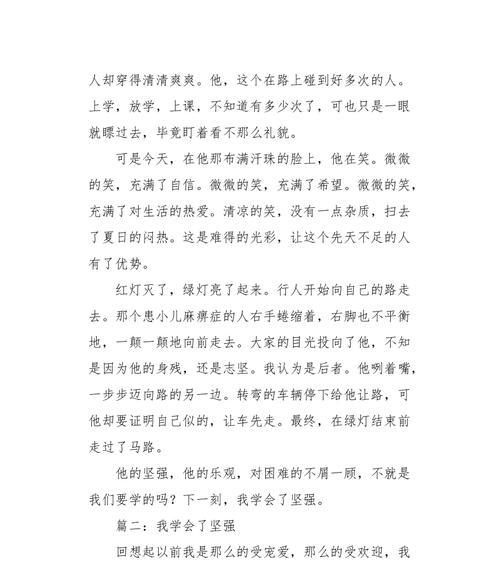 向前走，勇敢坚强（一个女孩的成长故事）