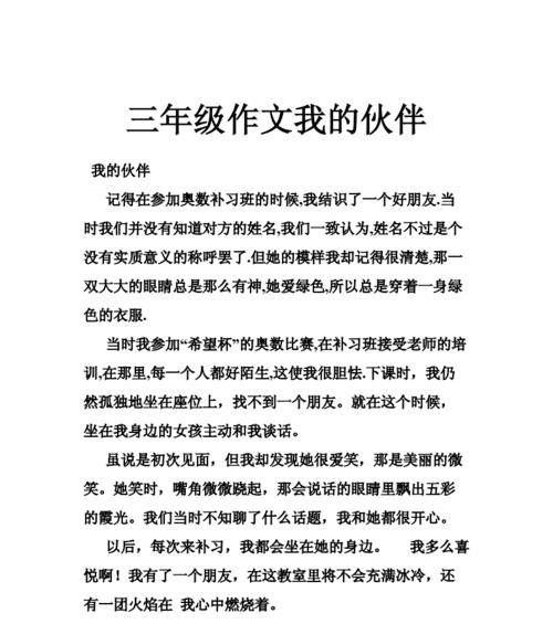 两个伙伴的故事（友情长存）