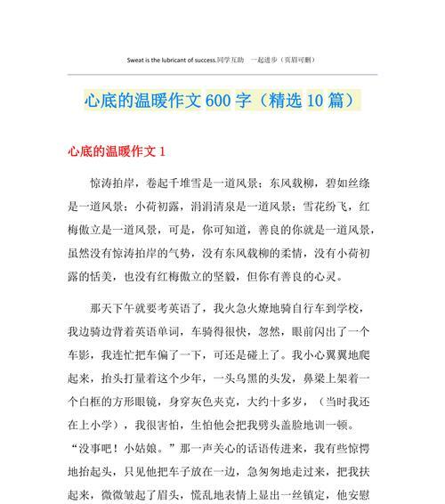 暖暖凡间：一个让人感到温馨的小镇