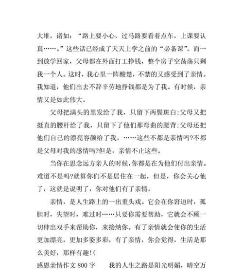 那份伟大的爱（一对夫妻的感情故事）