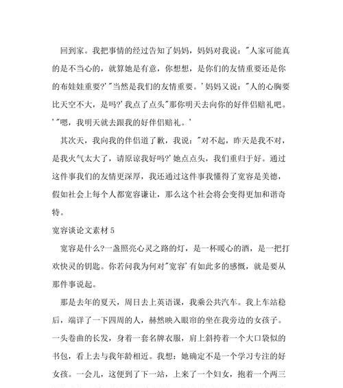 宽容的力量（一个小女孩的成长故事）