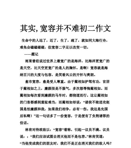 宽容的力量（一个小女孩的成长故事）
