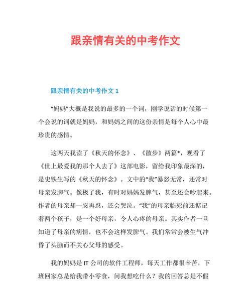 家庭和谐的力量（亲情牢记）