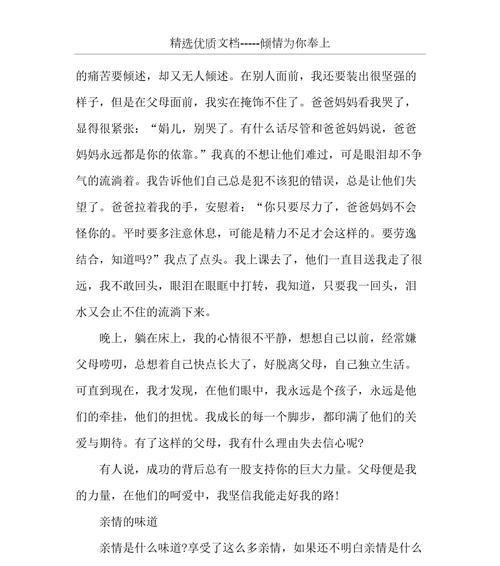 家庭和谐的力量（亲情牢记）