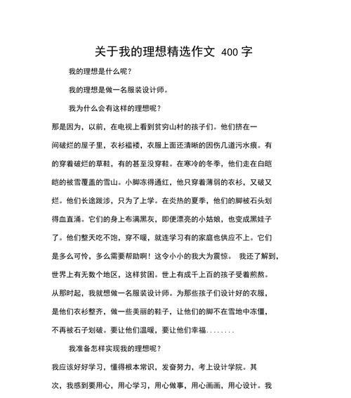 走在理想的道路上（一位勇敢者的成长历程）