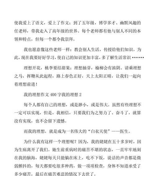 走在理想的道路上（一位勇敢者的成长历程）