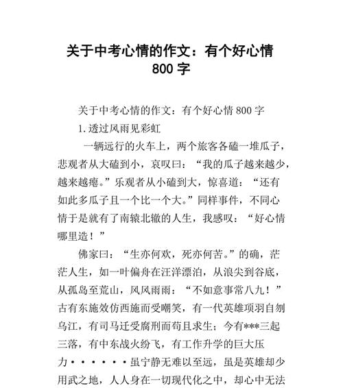 愉快之旅（保持微笑）