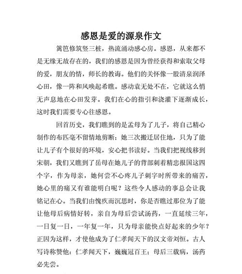 成长的源泉：健康成长的人生泉源