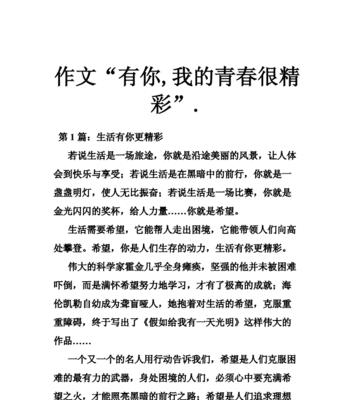 失去又重拾——一段关于青春希望的故事（青春不是完美无瑕的）