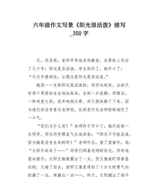 午后阳光下的奇遇