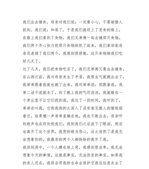 珍惜初二——一位初二生的成长故事（初二）