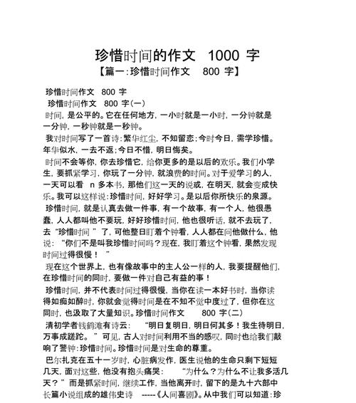 珍惜初二——一位初二生的成长故事（初二）