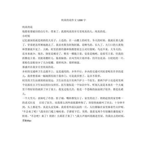 纯真岁月下的花海之约（青春年少）
