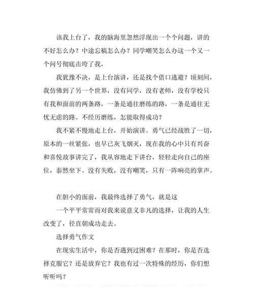 破茧成蝶（力量与勇气的故事）