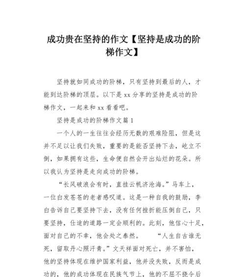 坚守信念，决定成就（一个女孩的奋斗史）