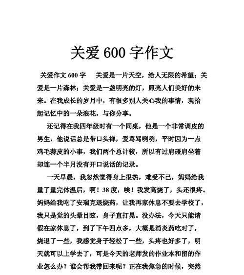 温暖的关怀（一份真情）