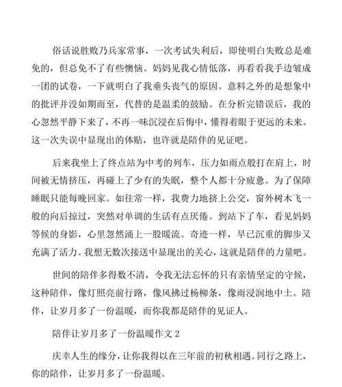 温暖的关怀（一份真情）