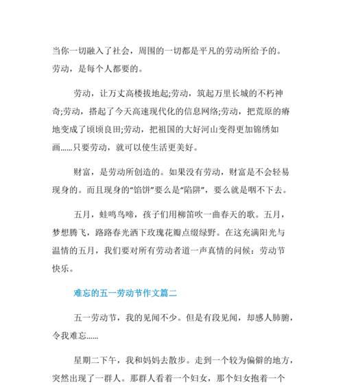 劳动的伟大，让生命更精彩（当劳动成为信仰）
