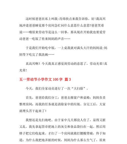 劳动的伟大，让生命更精彩（当劳动成为信仰）
